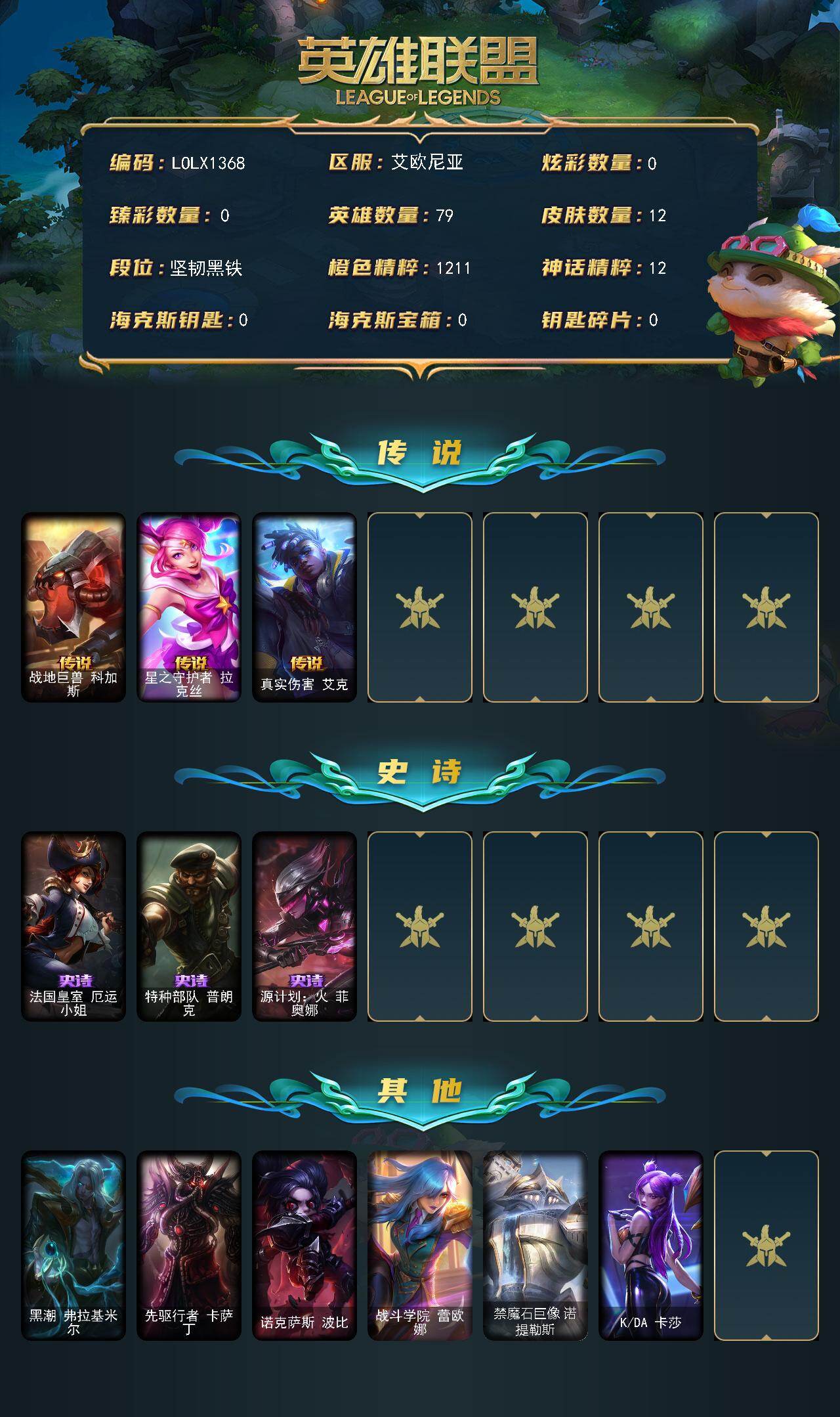 LOLEY46970英雄联盟账号详情图2