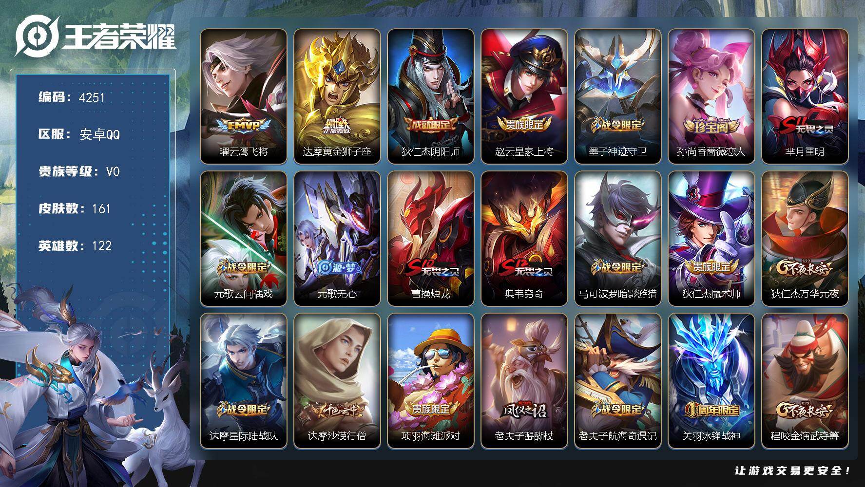 WZJZ493118王者荣耀账号详情图15 WZJZ493118王者荣耀账号详情图15