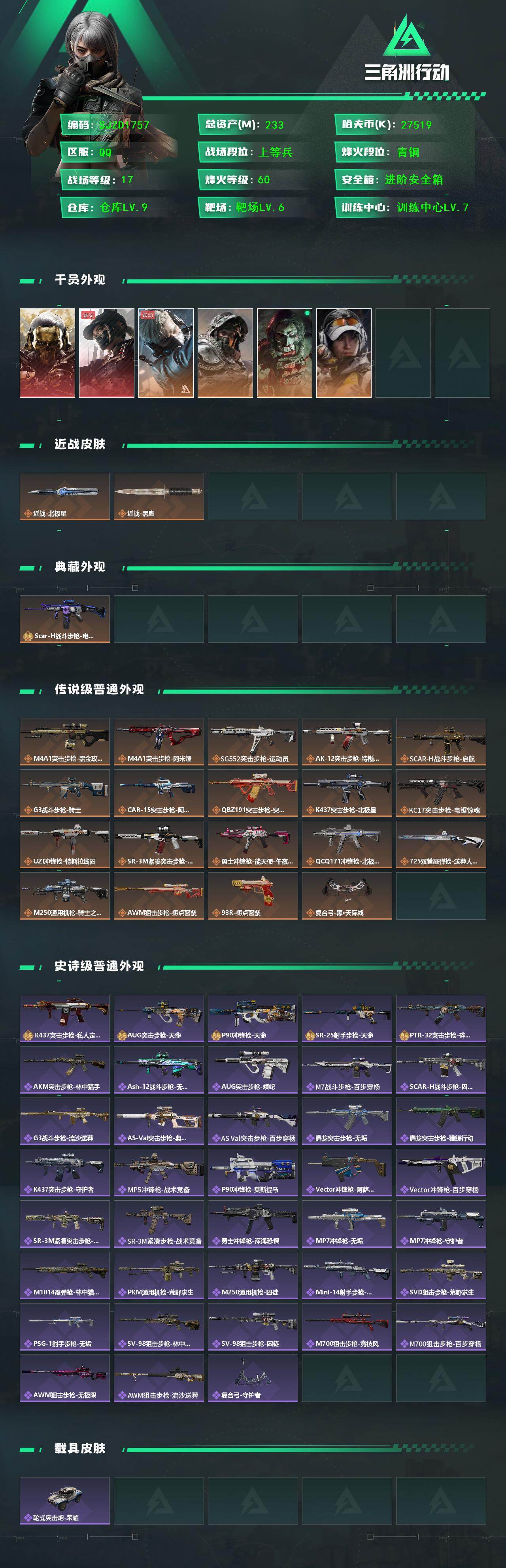 SJZEY419321三角洲行动账号详情图2 SJZEY419321三角洲行动账号详情图2