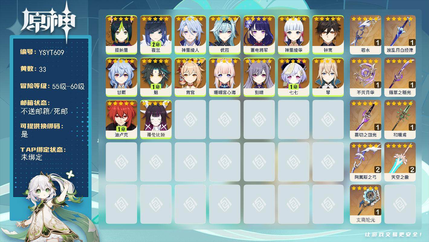 原神账号官服 天空岛【YSYT609】60级/33黄/女主/16个五星角色/10个五星武器/0命雷电将军/2命夜兰/0命珊瑚宫心海/0命神里绫华/0命钟离/1命魈/0命优菈/0命甘雨/1命七七/0命刻晴/0命神里绫人/