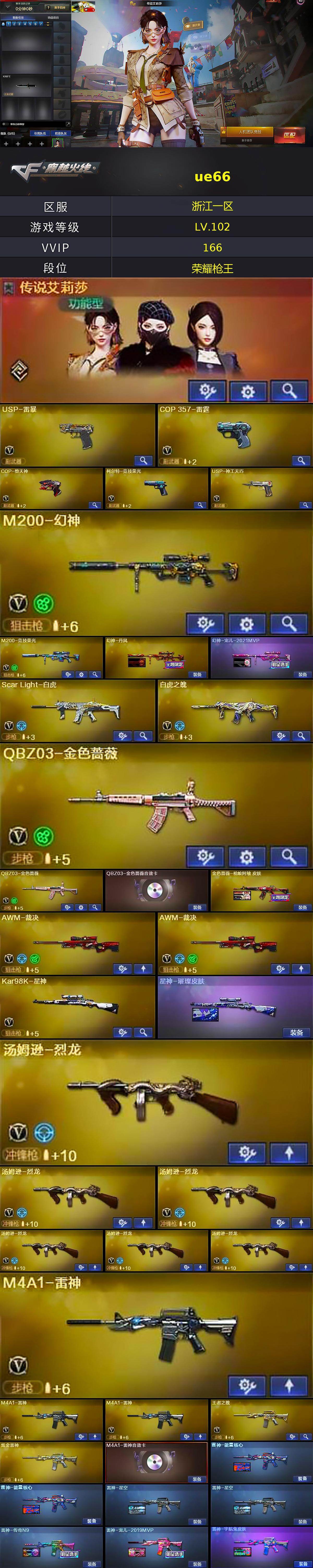 CFCMW422104穿越火线账号详情图2