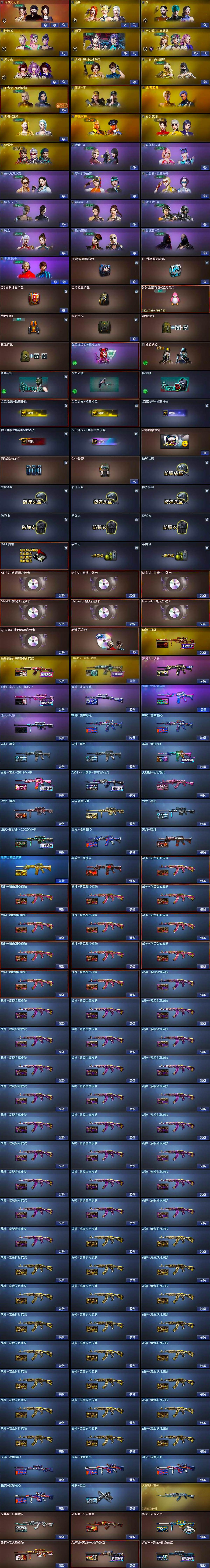 CFCMW422104穿越火线账号详情图4