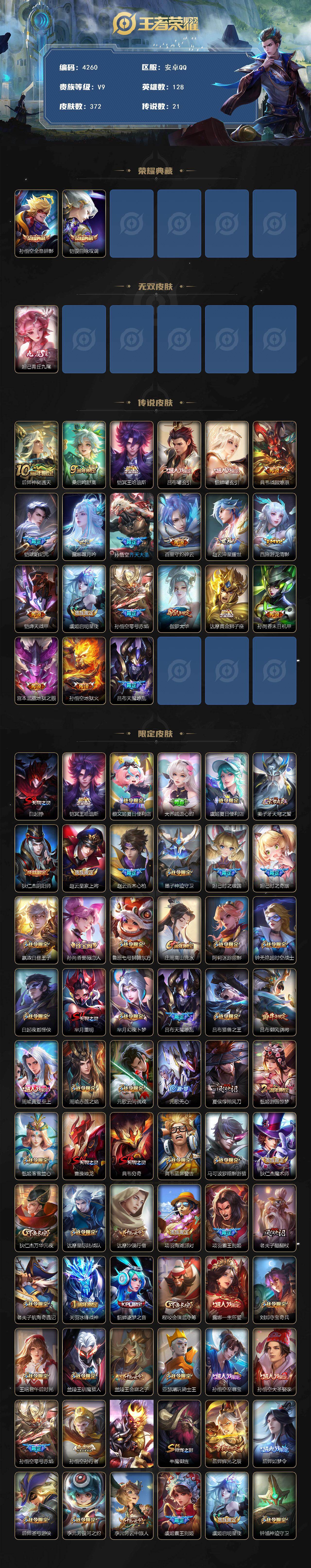 WZQM487787王者荣耀账号详情图3