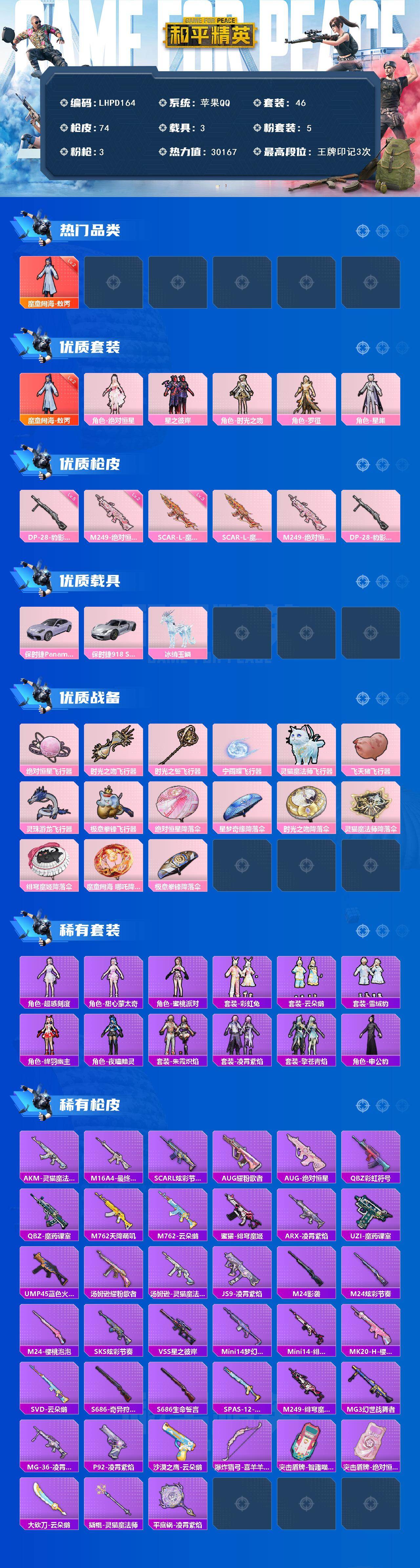 HPLE441029和平精英账号详情图2