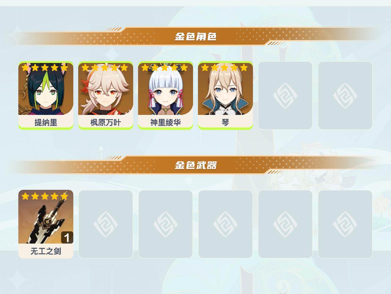 YSEY41042原神账号详情图3