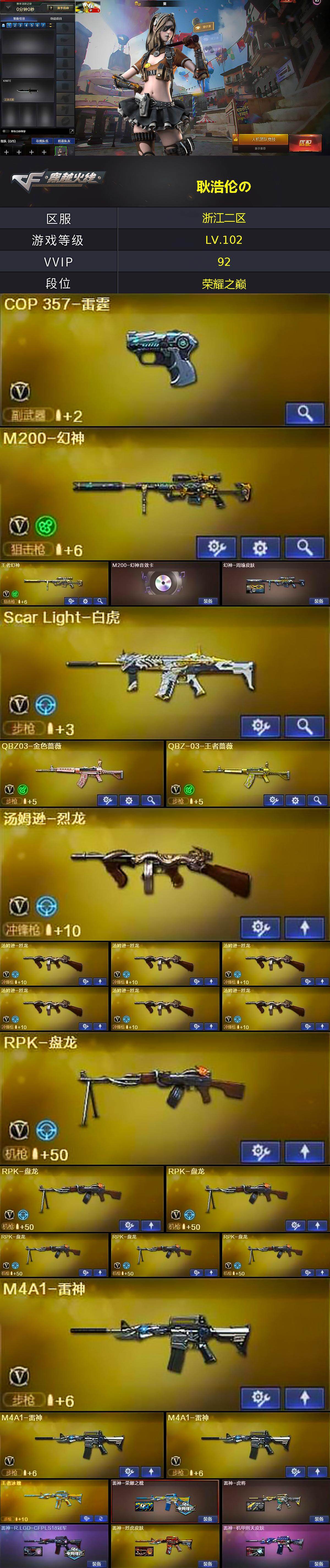 CFCMW421914穿越火线账号详情图2