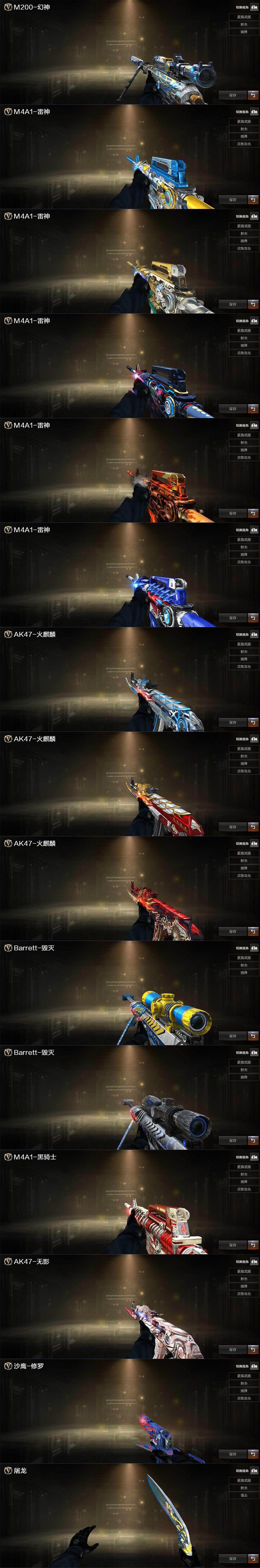 CFCMW421914穿越火线账号详情图3