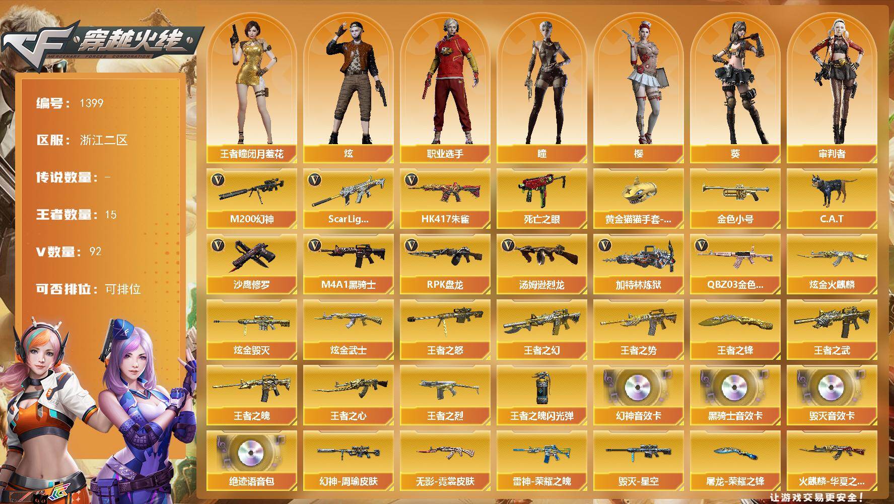 穿越火线账号东部战区浙江二区浙江二区-92V-15王者-4炫金
【热门武器】：QBZ03-金色蔷薇，Scar Light-白虎，