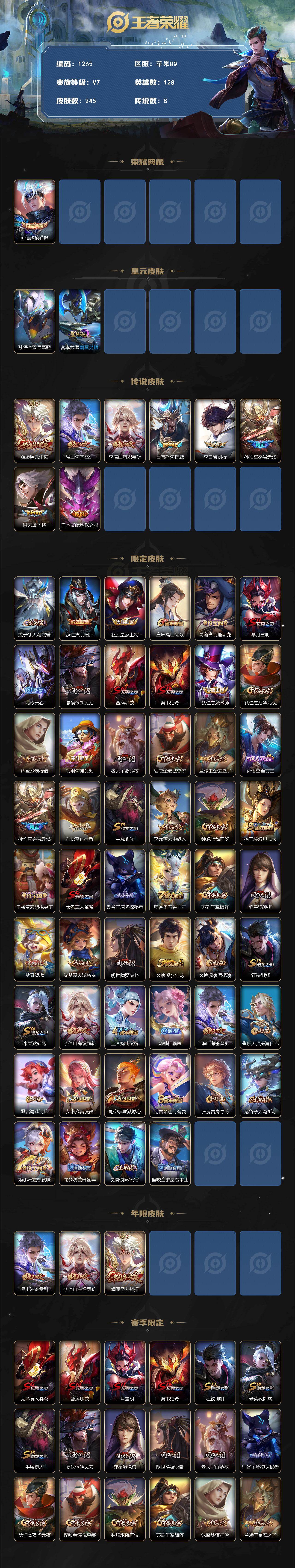 WZKG4110991王者荣耀账号详情图2