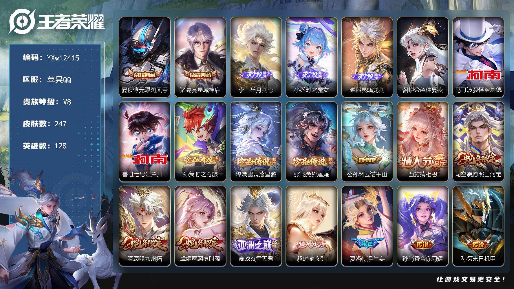 王者荣耀账号苹果QQ128英雄-247皮肤-【精品选氪V8小号·碎月剑心·时之魔女·器灵螭龙剑·器灵落星盏·无限飓风号·