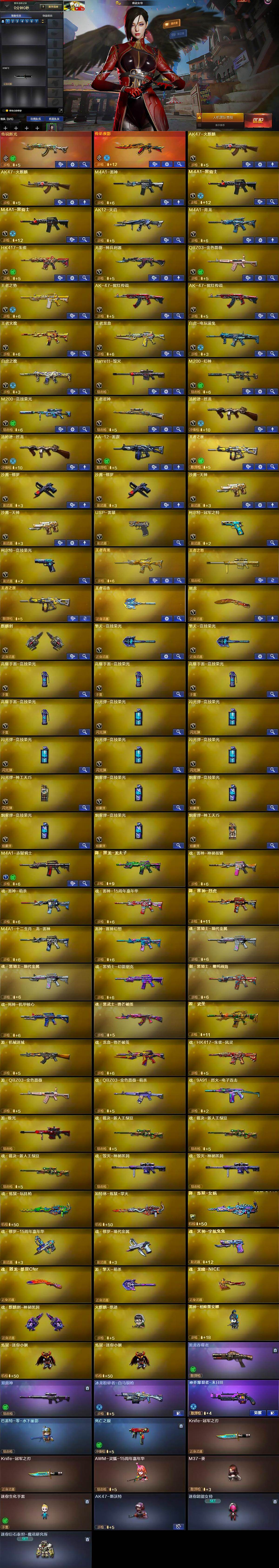 CFCMW422097穿越火线账号详情图5