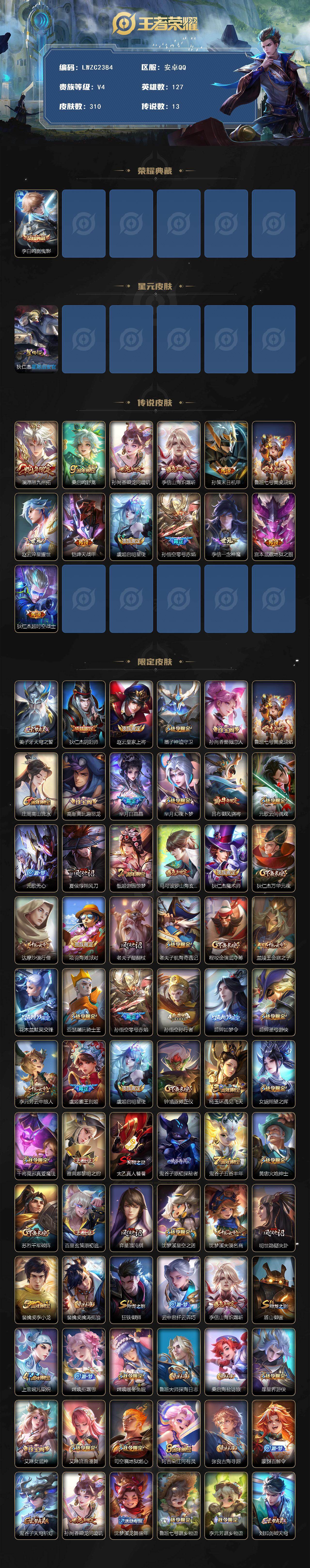 WZCMW4126991王者荣耀账号详情图2