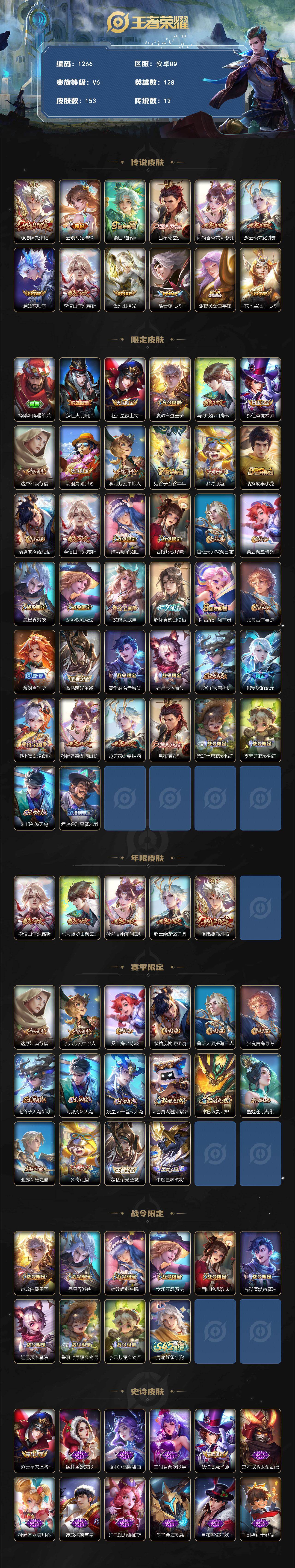 WZKG497356王者荣耀账号详情图2 WZKG497356王者荣耀账号详情图2