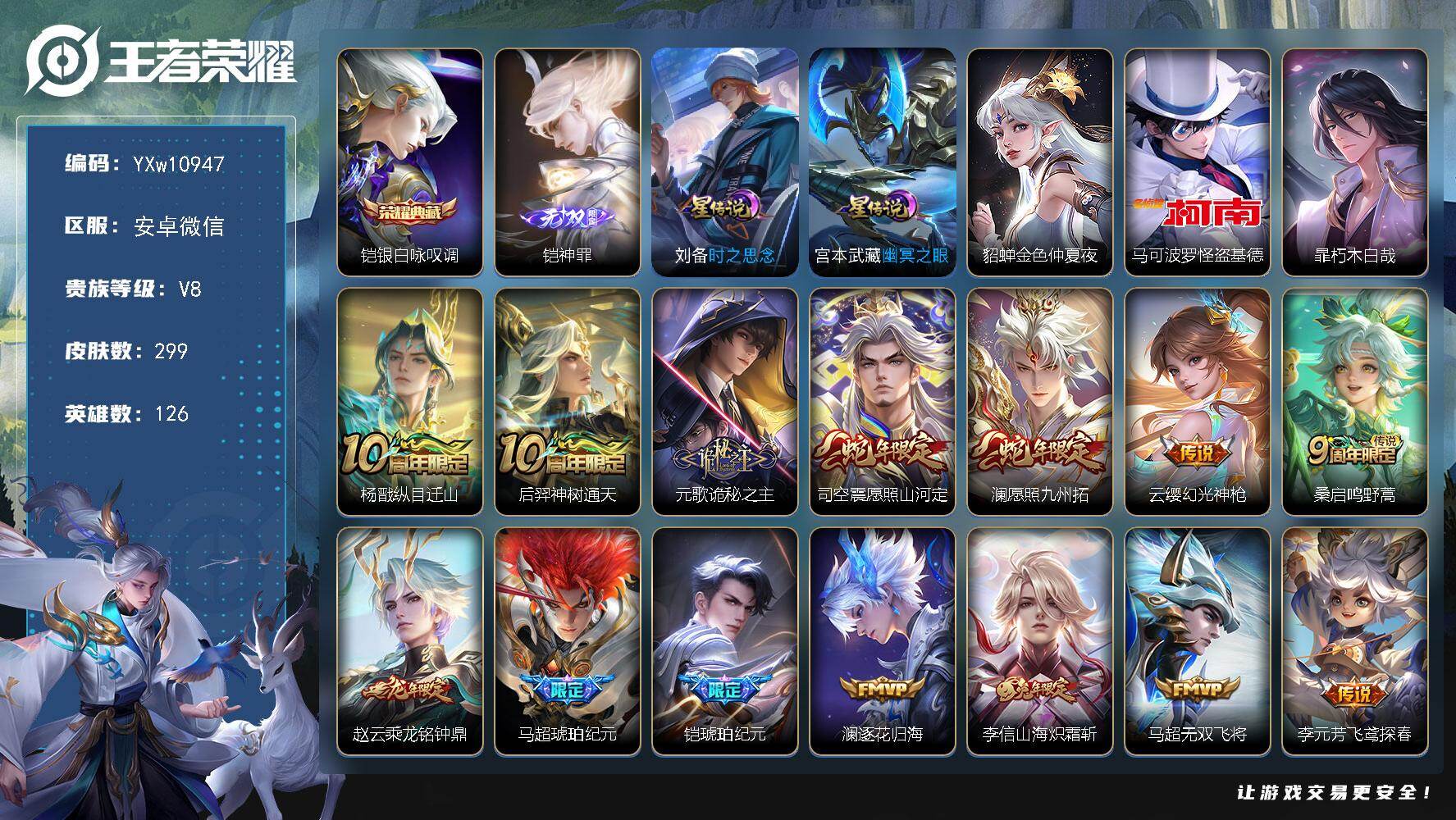王者荣耀账号安卓VX126英雄-299皮肤-【精氪极品男神号·金标赵怀真·金标梦奇·全皮元歌·全皮达摩·全皮李信·神罪·