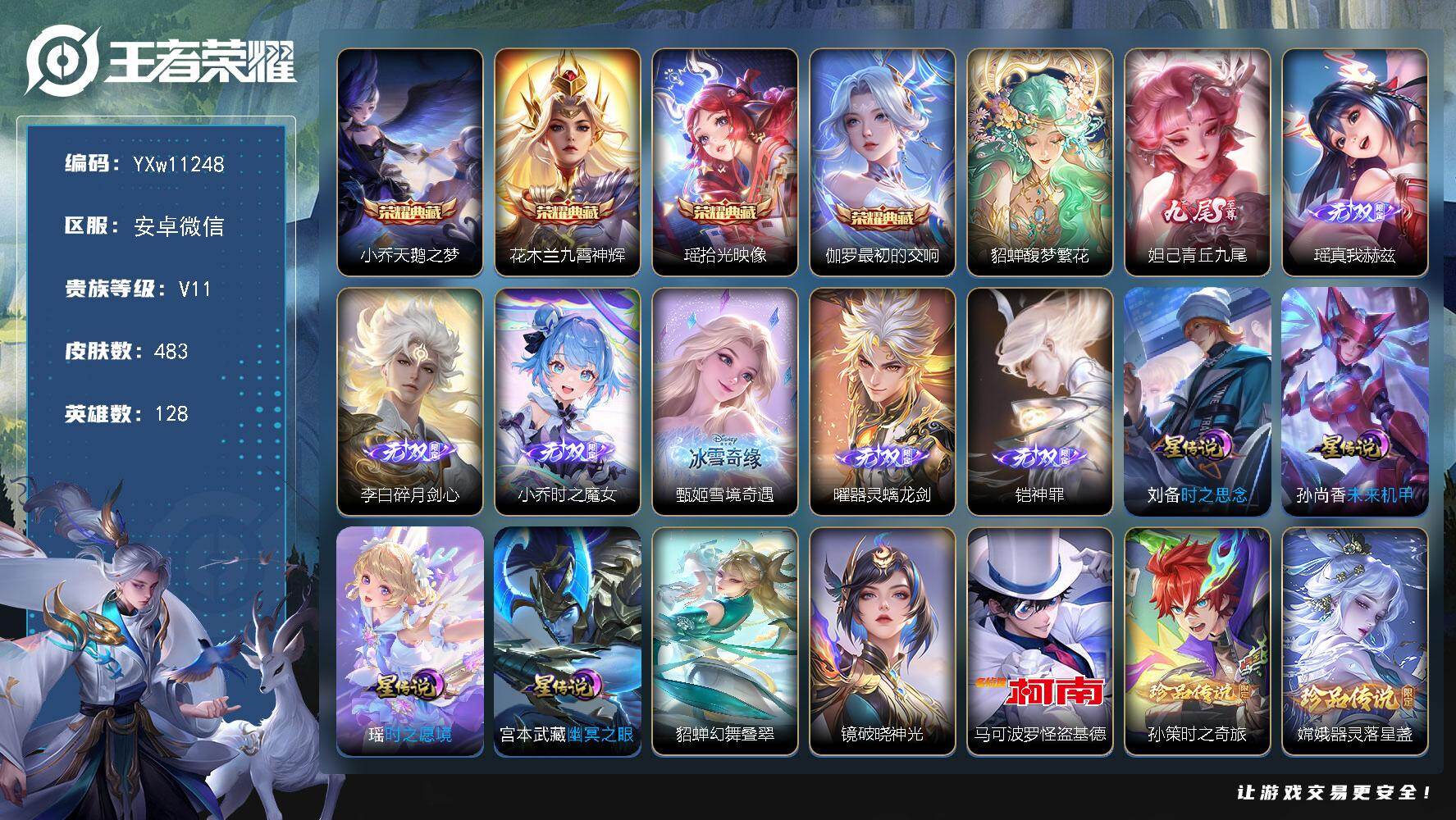 王者荣耀账号安卓VX128英雄-483皮肤-【极品无双v10女号·金标万战少司缘·金标万战多利亚·金标万战马超·金标万战