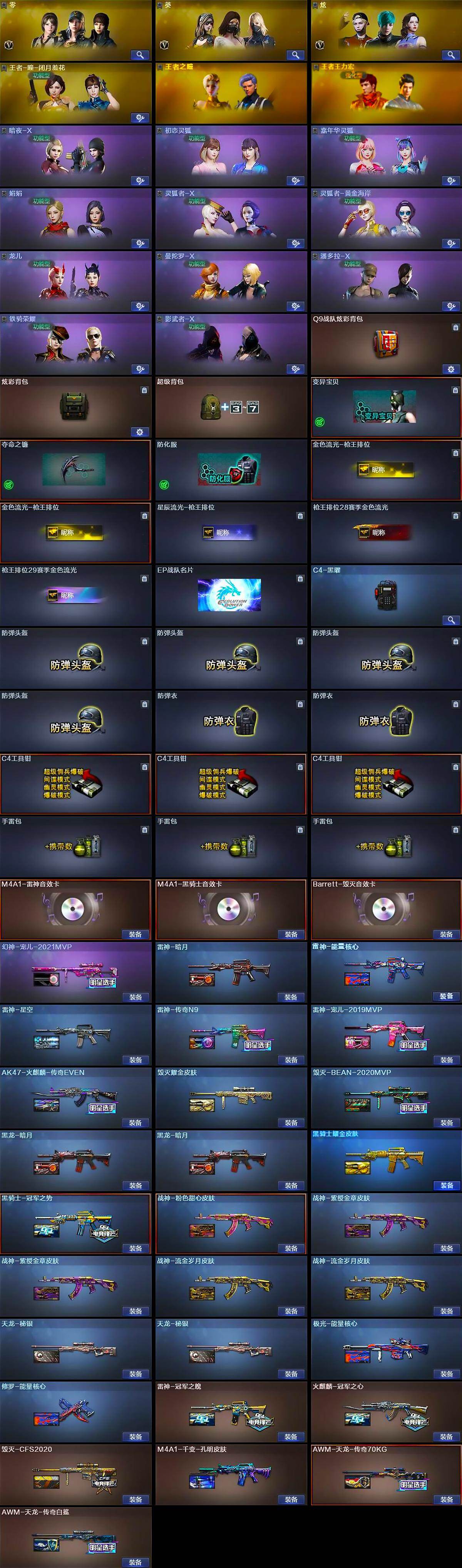 CFCMW421886穿越火线账号详情图4