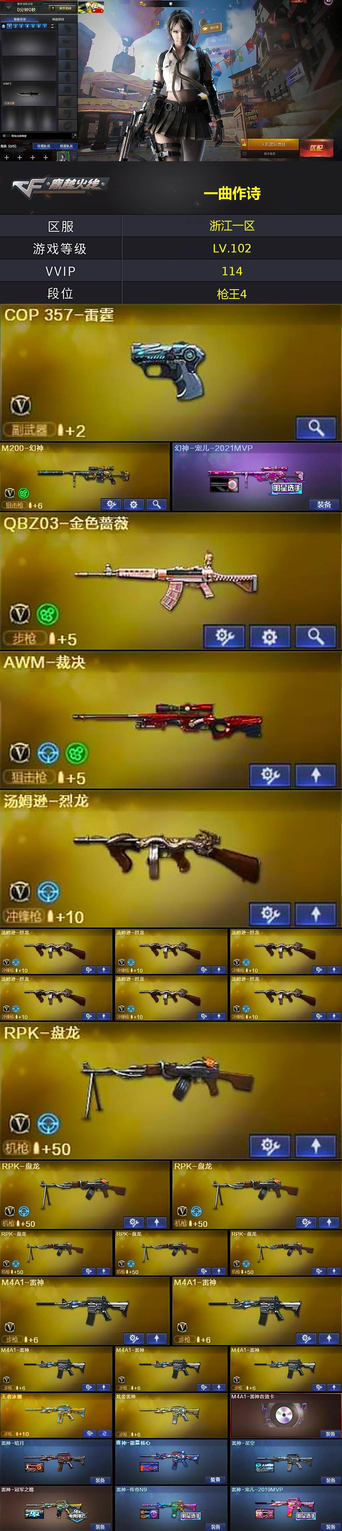 CFCMW421886穿越火线账号详情图2