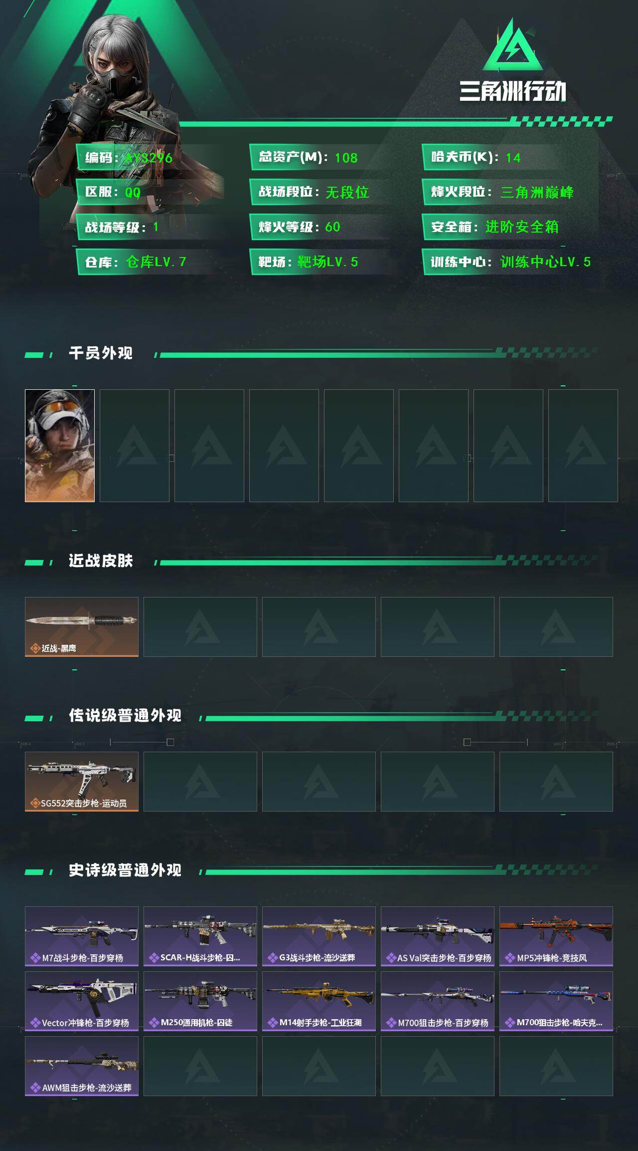 SJZCMW444133三角洲行动账号详情图3