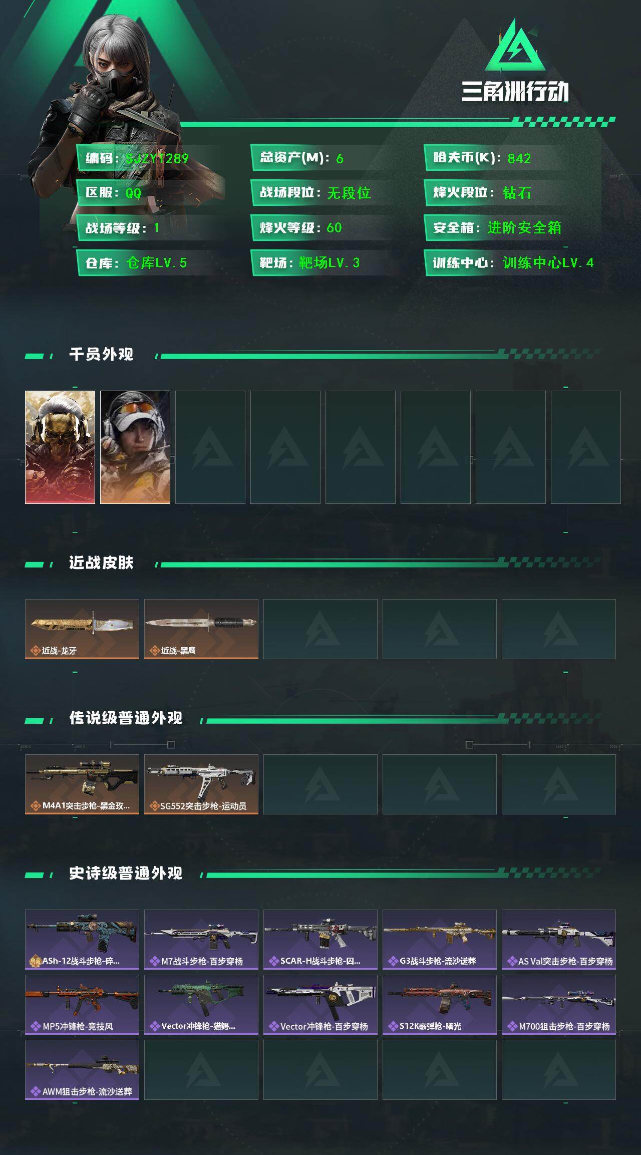 SJZEY419357三角洲行动账号详情图2 SJZEY419357三角洲行动账号详情图2