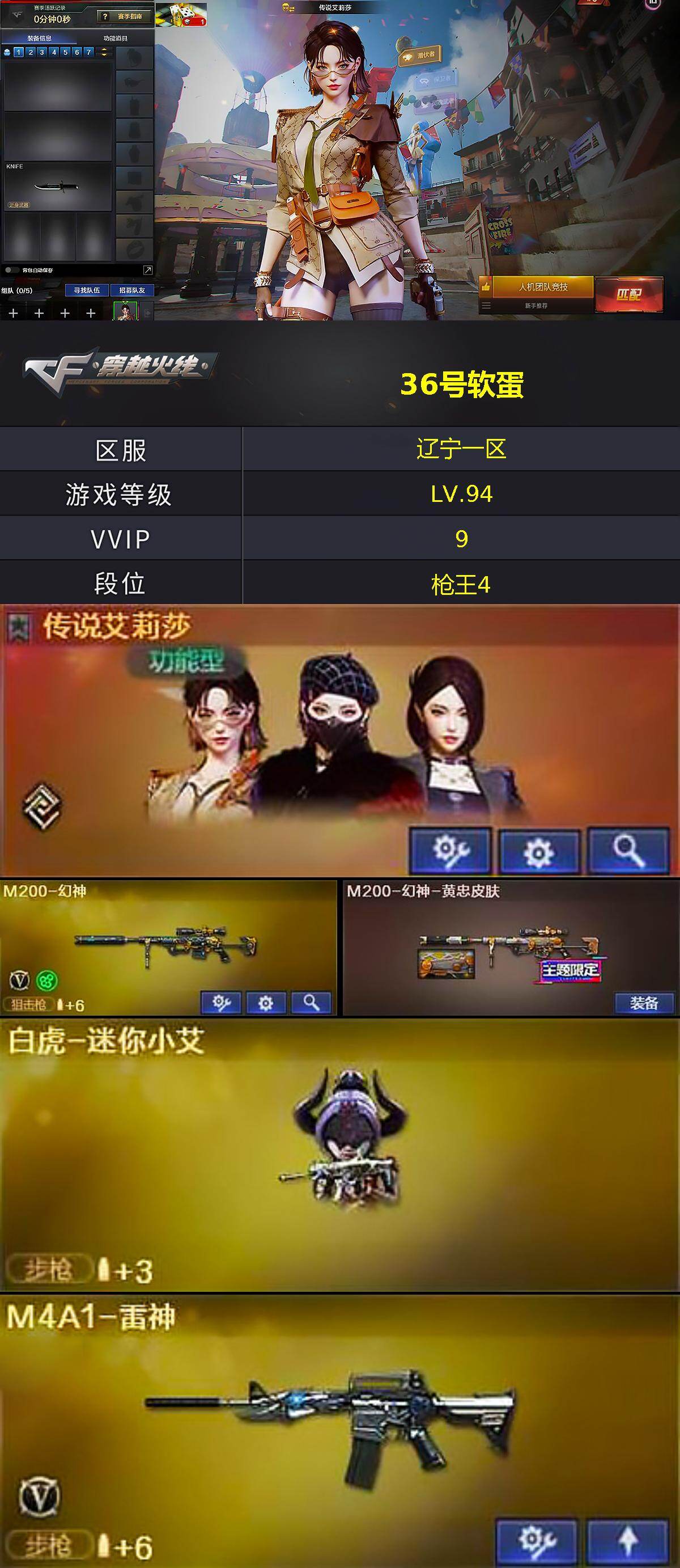 CFCMW421757穿越火线账号详情图2