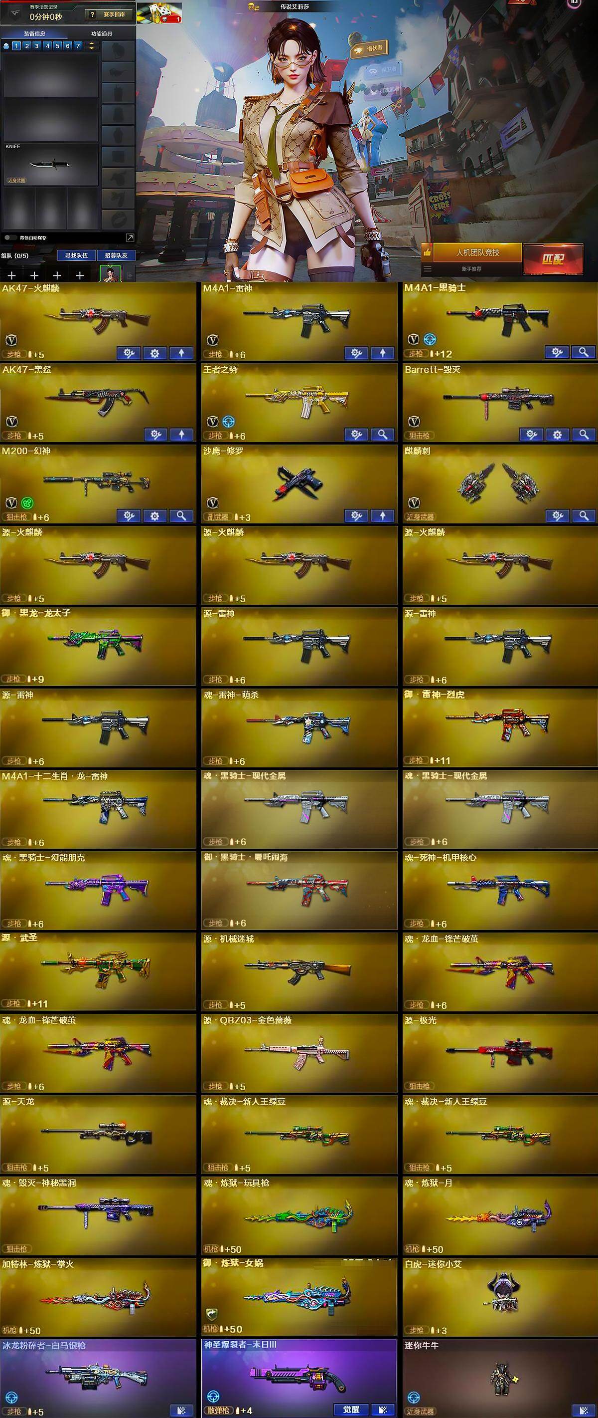 CFCMW421757穿越火线账号详情图5