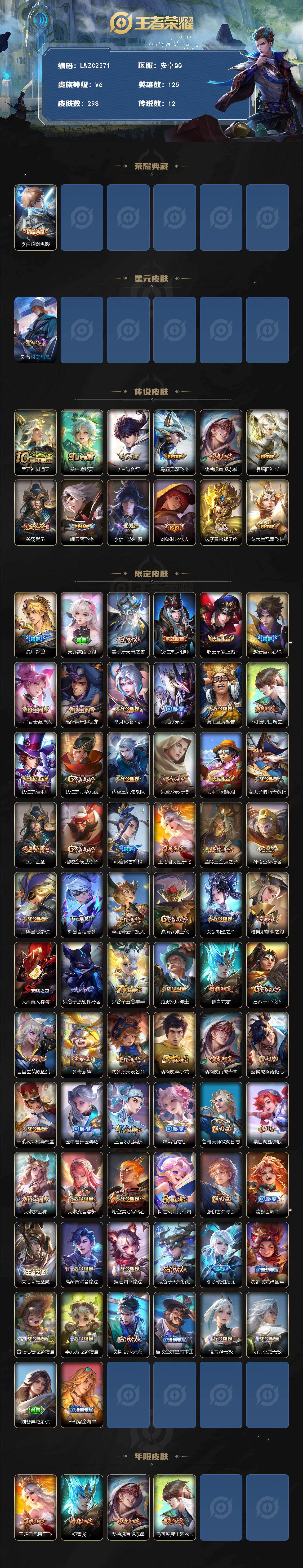 WZCMW4114704王者荣耀账号详情图2