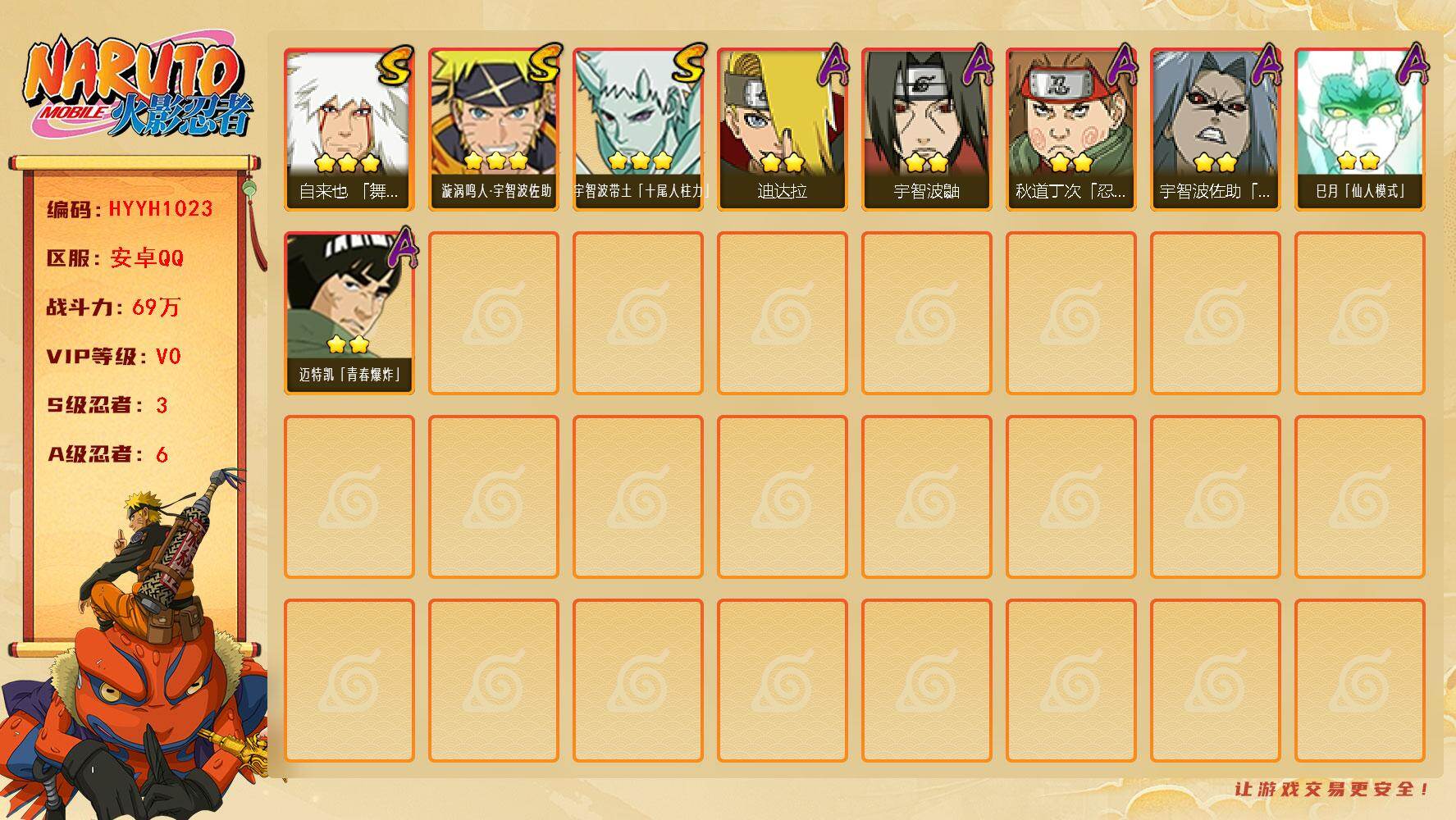 火影忍者账号安卓QQ【HYYH1023】V0/战力69W/S忍3/A忍6/3星自来也「舞之豪杰」/2星秋道丁次「忍界大战」/2星迪达拉/2星巳月「仙人模式」/3星宇智波带土「十尾人柱力」/2星宇智波鼬/2星宇智波佐助「