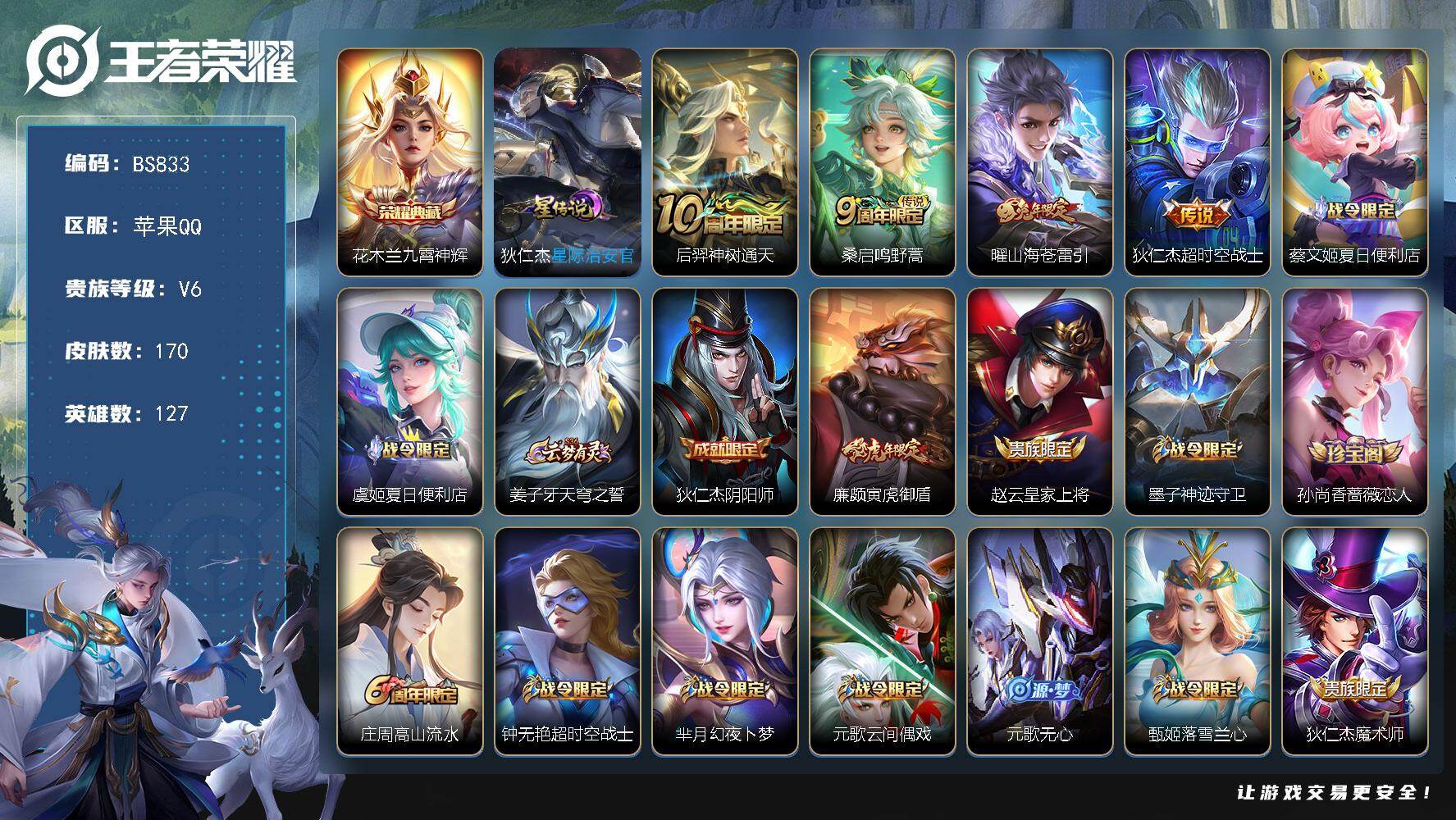 王者荣耀账号苹果QQ127英雄-170皮肤-苹果Q  对抗路34段！三金标！万战马超！【金标万战花木兰，金标刘邦，金标老