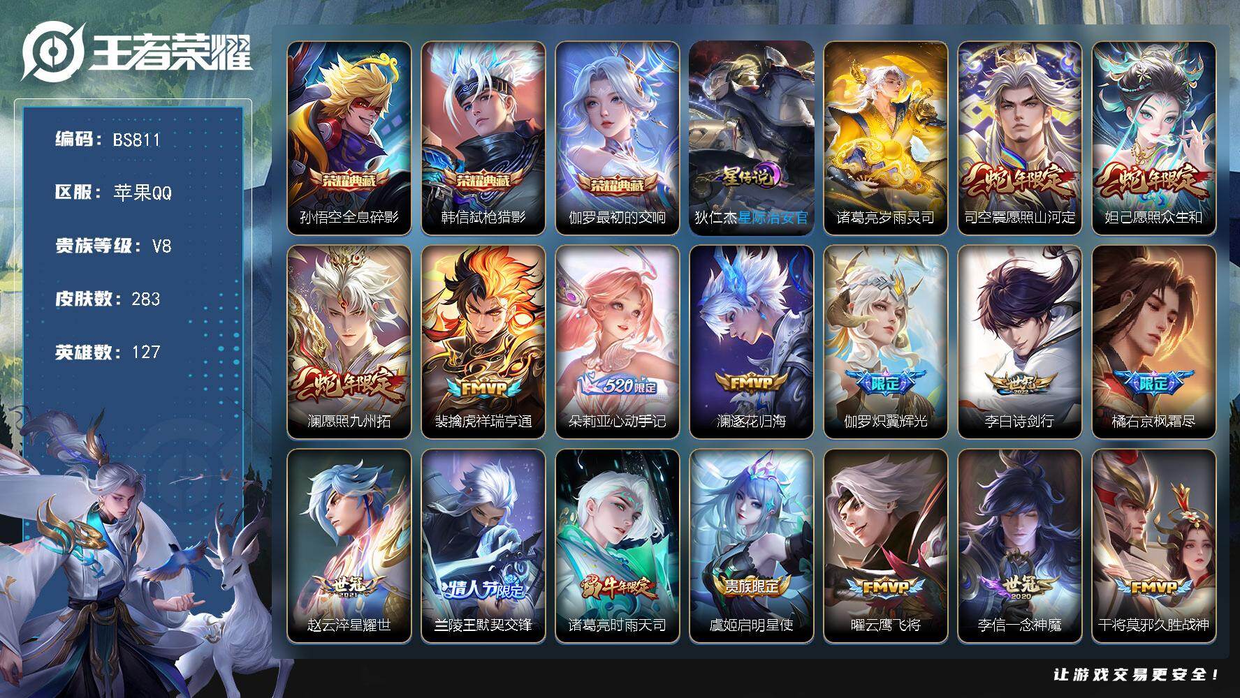 王者荣耀账号苹果QQ127英雄-283皮肤-苹果Q 打野31段！金标万战澜！金标明世隐！橘右京全皮！ 15印记-2天幕！