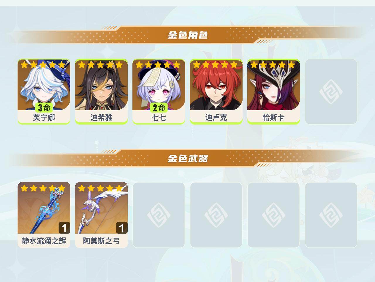 YSEY41078原神账号详情图4