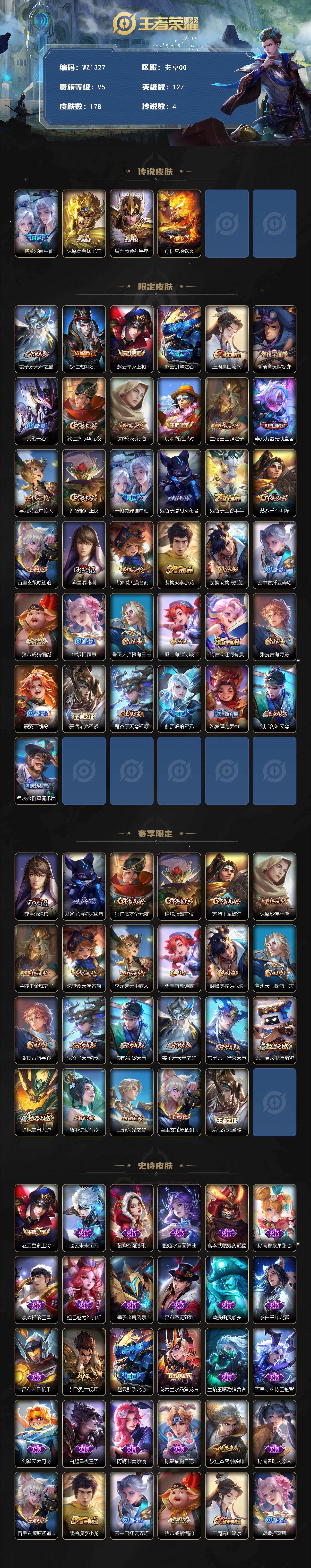 WZLX474537王者荣耀账号详情图2