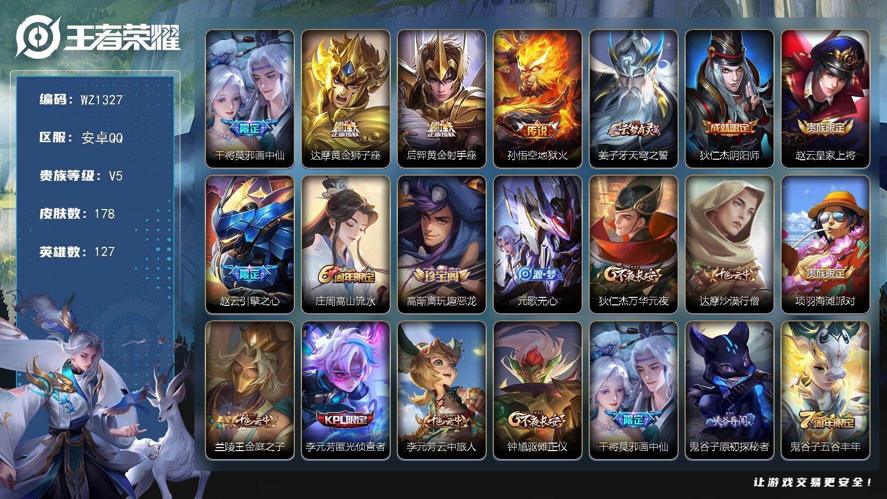 王者荣耀账号安卓QQ127英雄-178皮肤-安卓Q-V5-永恒钻石V段位-127英雄-178皮肤-4传说-42史诗
【传