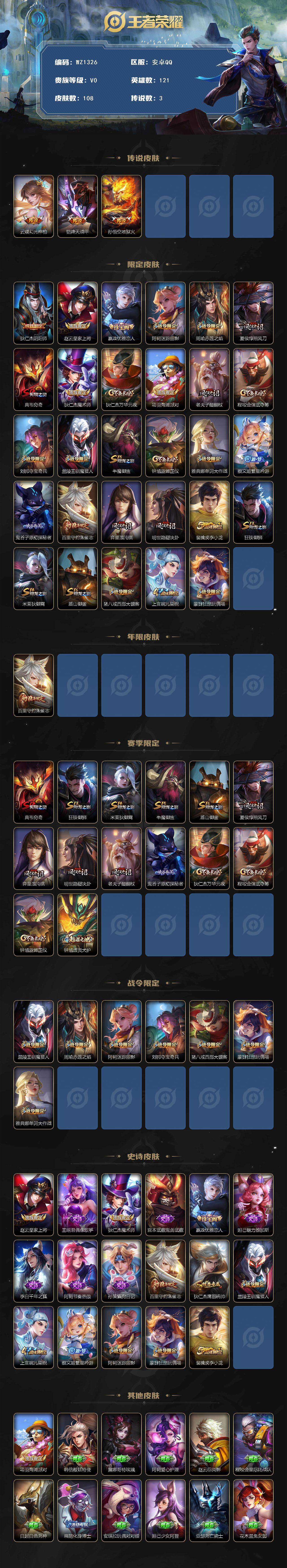 WZLX4109600王者荣耀账号详情图2 WZLX4109600王者荣耀账号详情图2