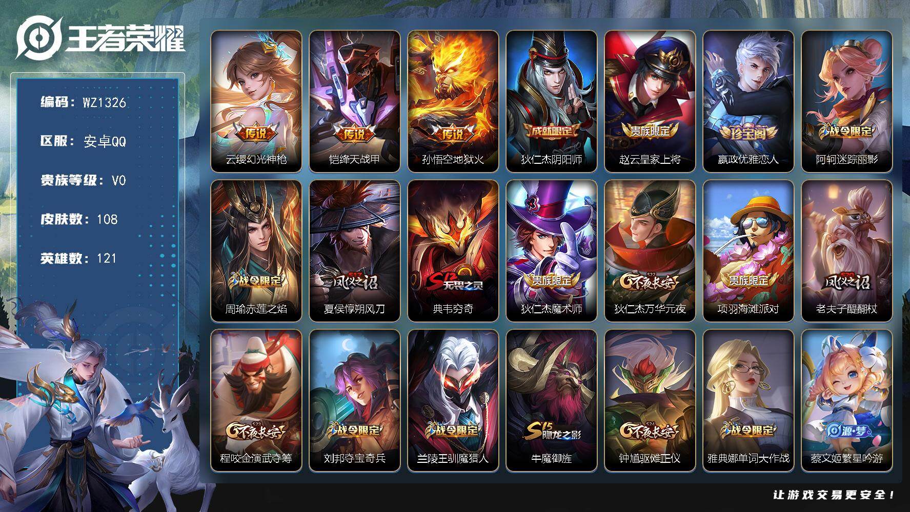 WZLX4109600王者荣耀账号详情图4 WZLX4109600王者荣耀账号详情图4