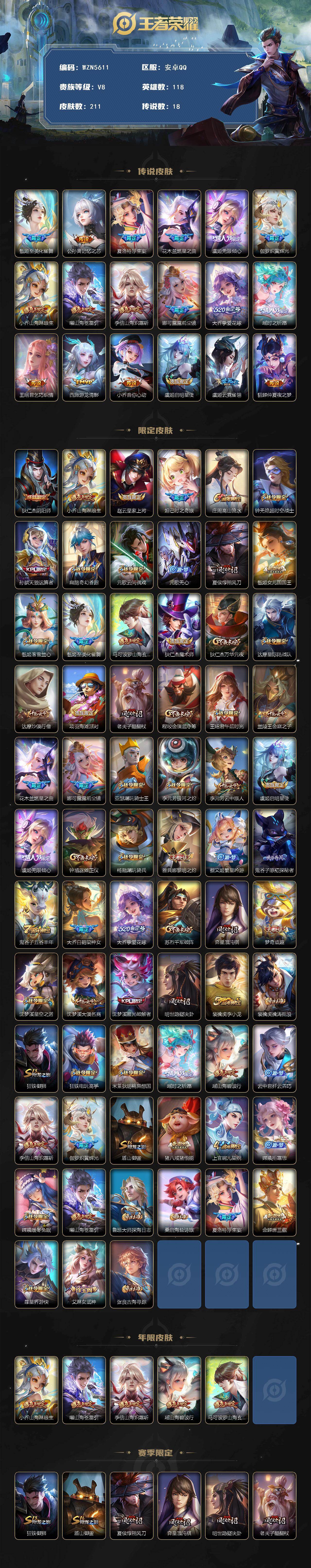 WZQM476211王者荣耀账号详情图3 WZQM476211王者荣耀账号详情图3