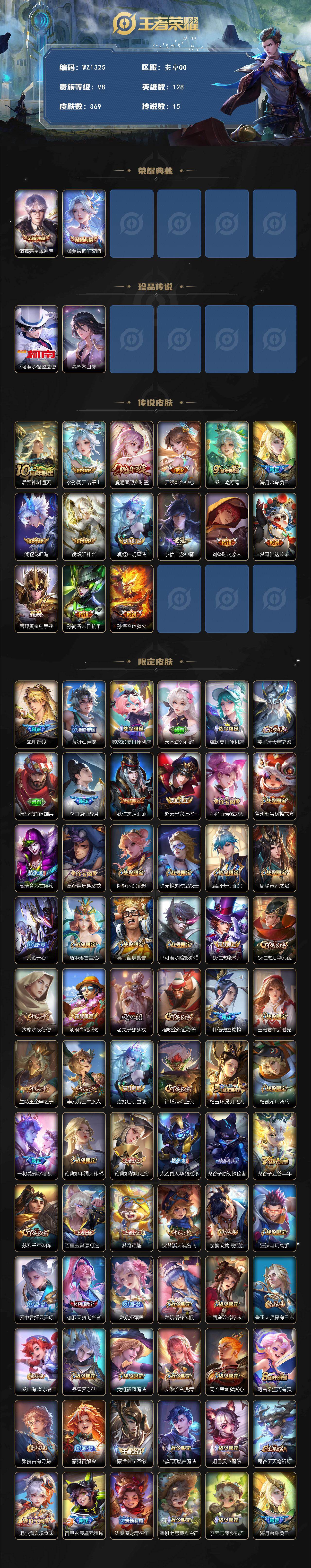 WZLX474545王者荣耀账号详情图2