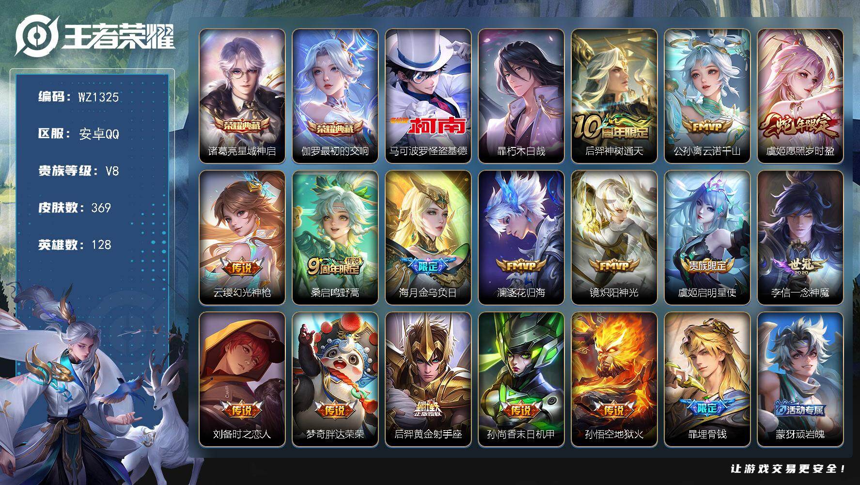 WZLX474545王者荣耀账号详情图17