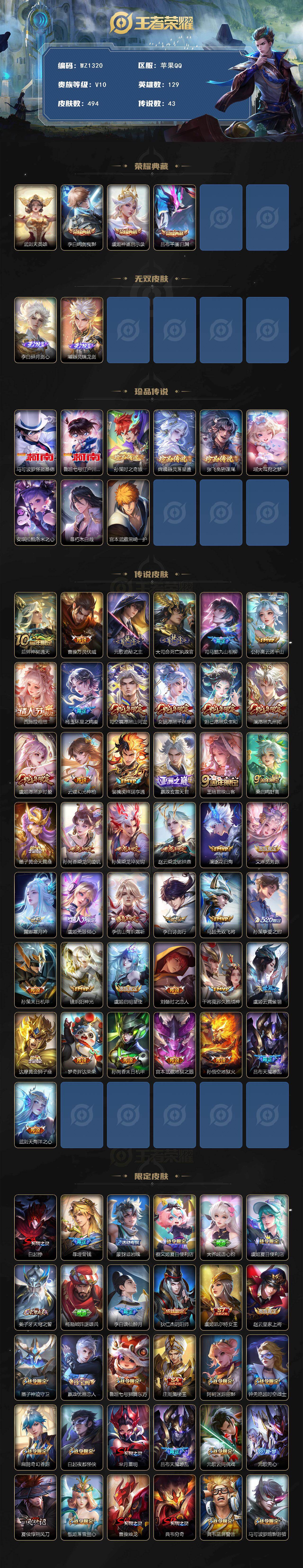 WZLX474566王者荣耀账号详情图2