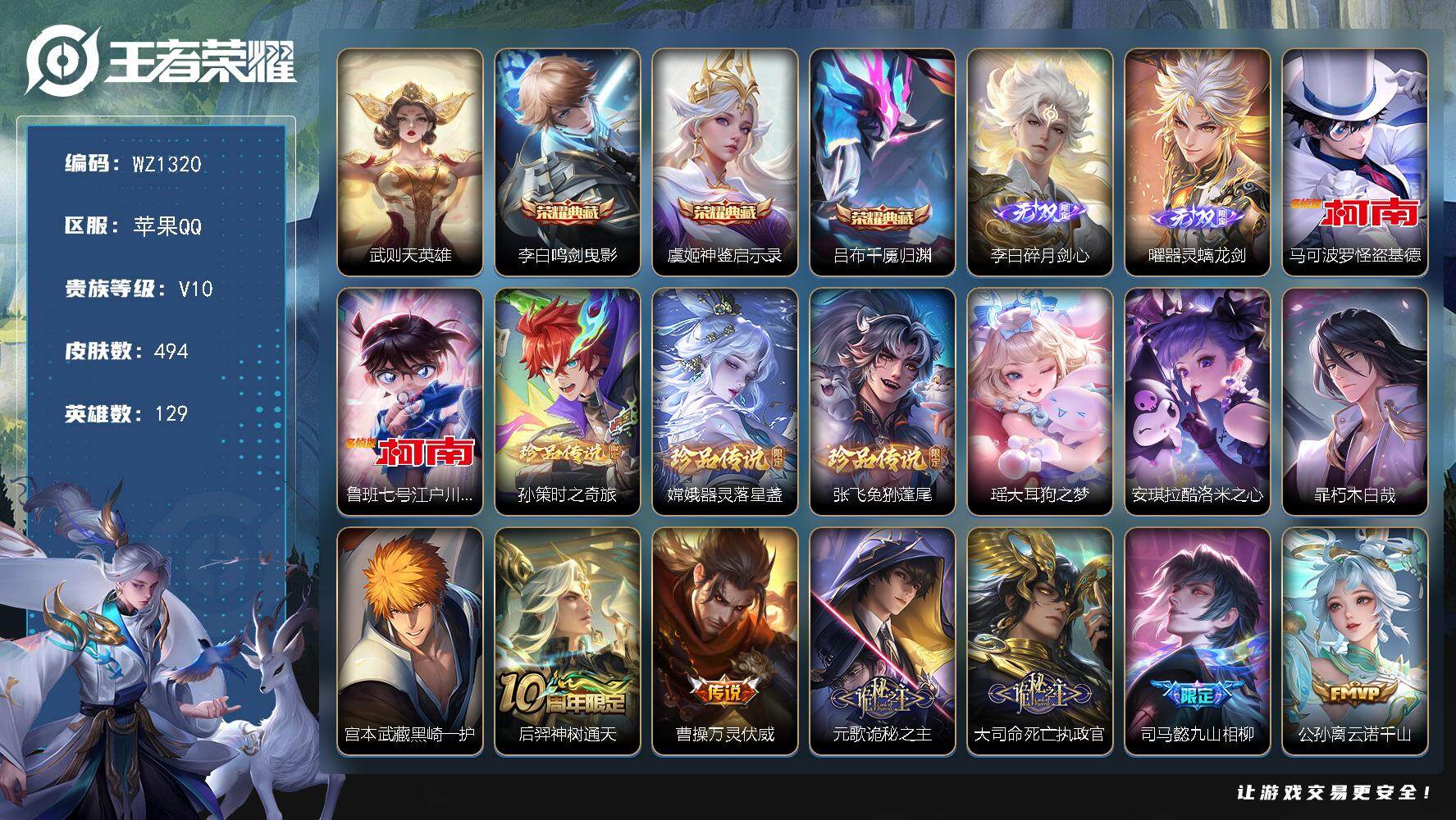 WZLX474566王者荣耀账号详情图10