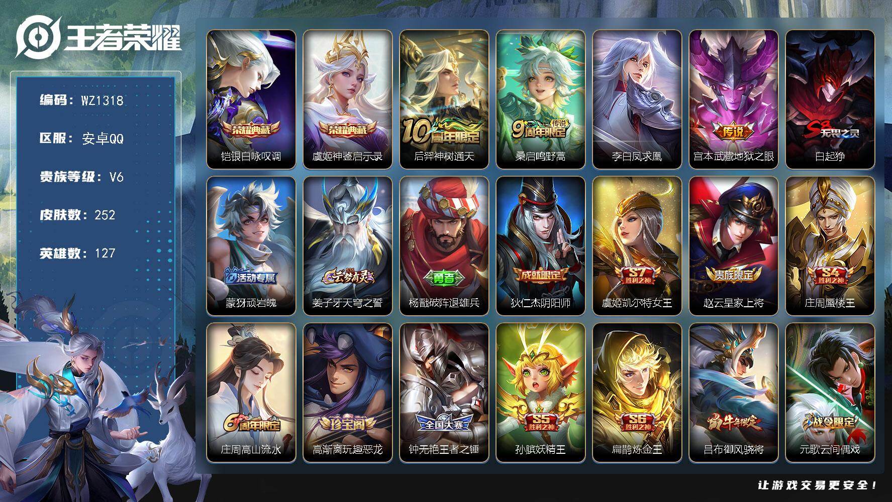 王者荣耀账号安卓QQ127英雄-252皮肤-安卓Q-V6-最强王者段位-127英雄-252皮肤-2典藏皮肤-4传说-82