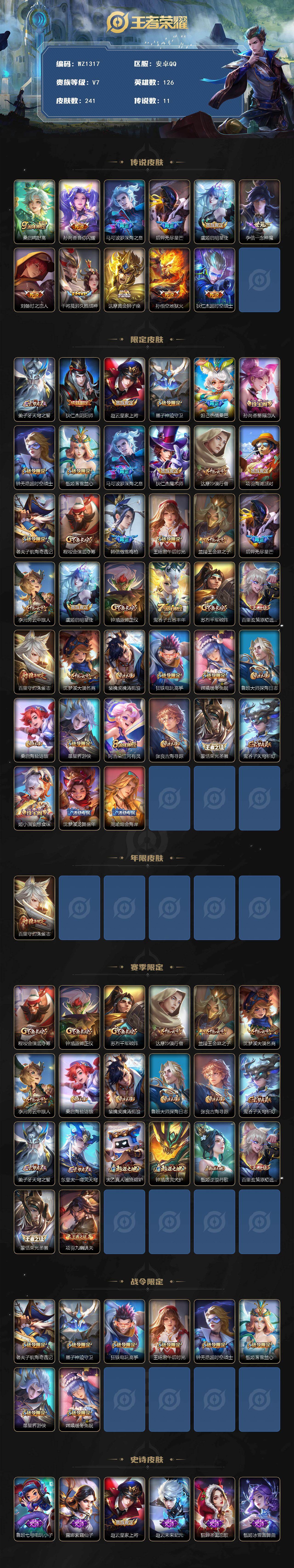 WZCMW474610王者荣耀账号详情图2 WZCMW474610王者荣耀账号详情图2