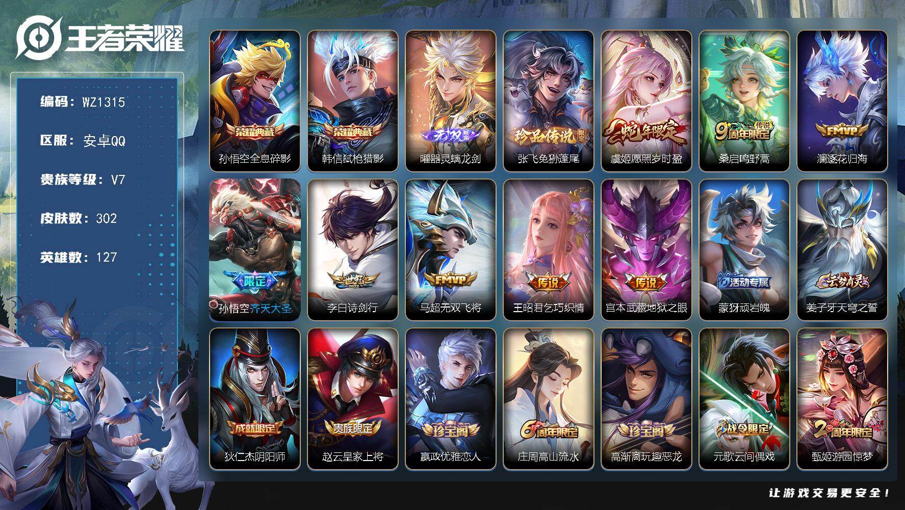 WZLX474601王者荣耀账号详情图17 WZLX474601王者荣耀账号详情图17