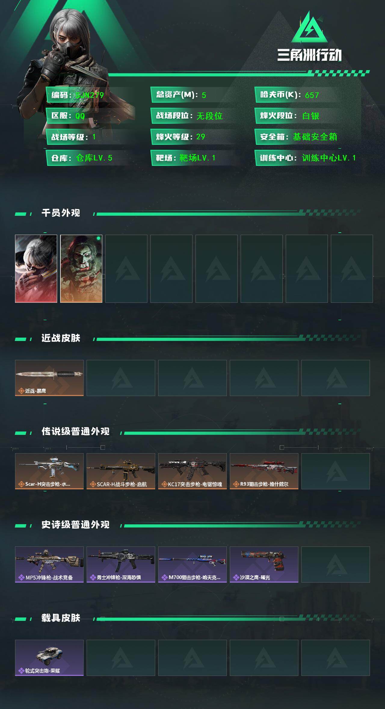 SJZEY419590三角洲行动账号详情图2