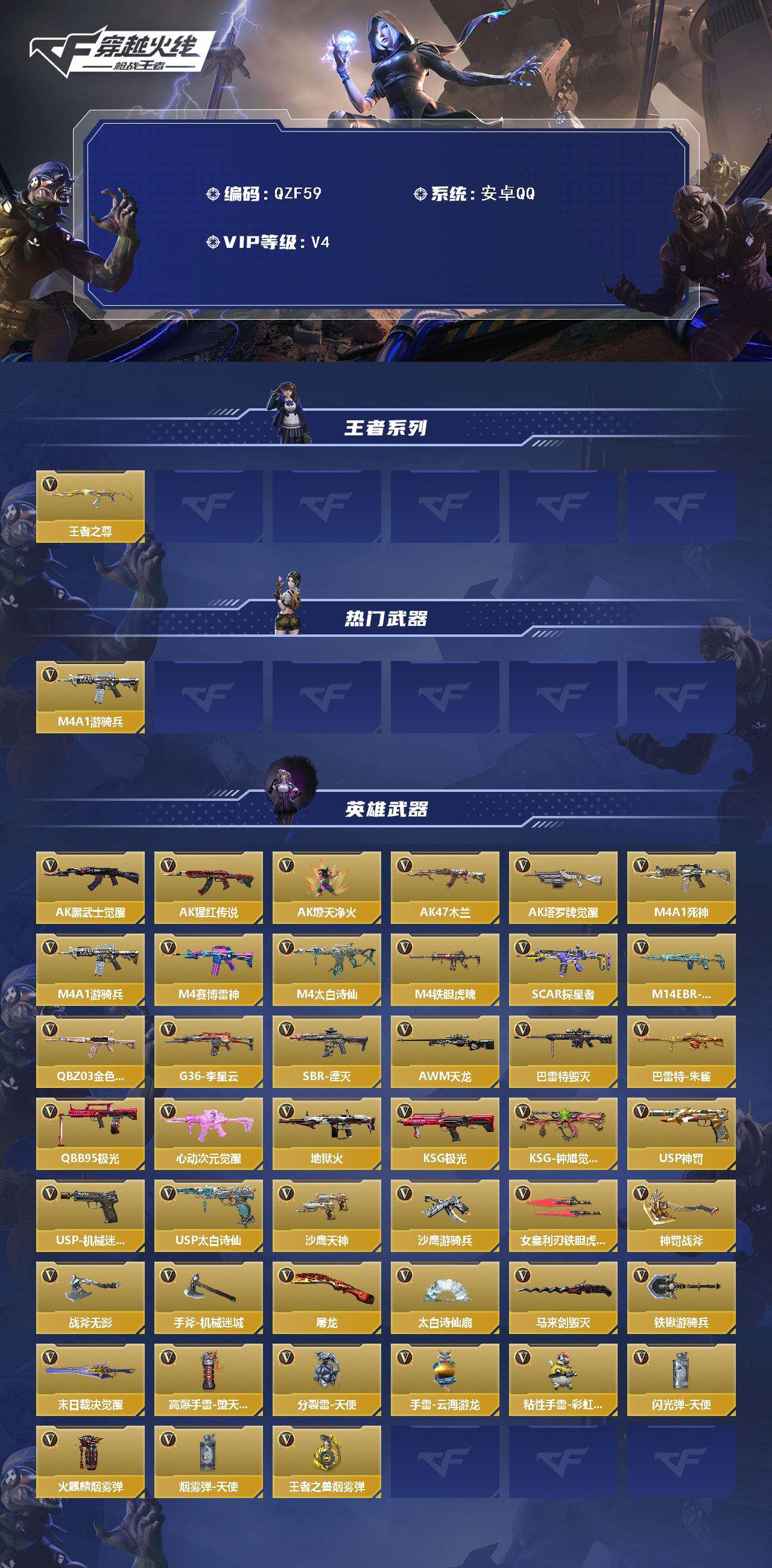 CFMQM46048枪战王者账号详情图3