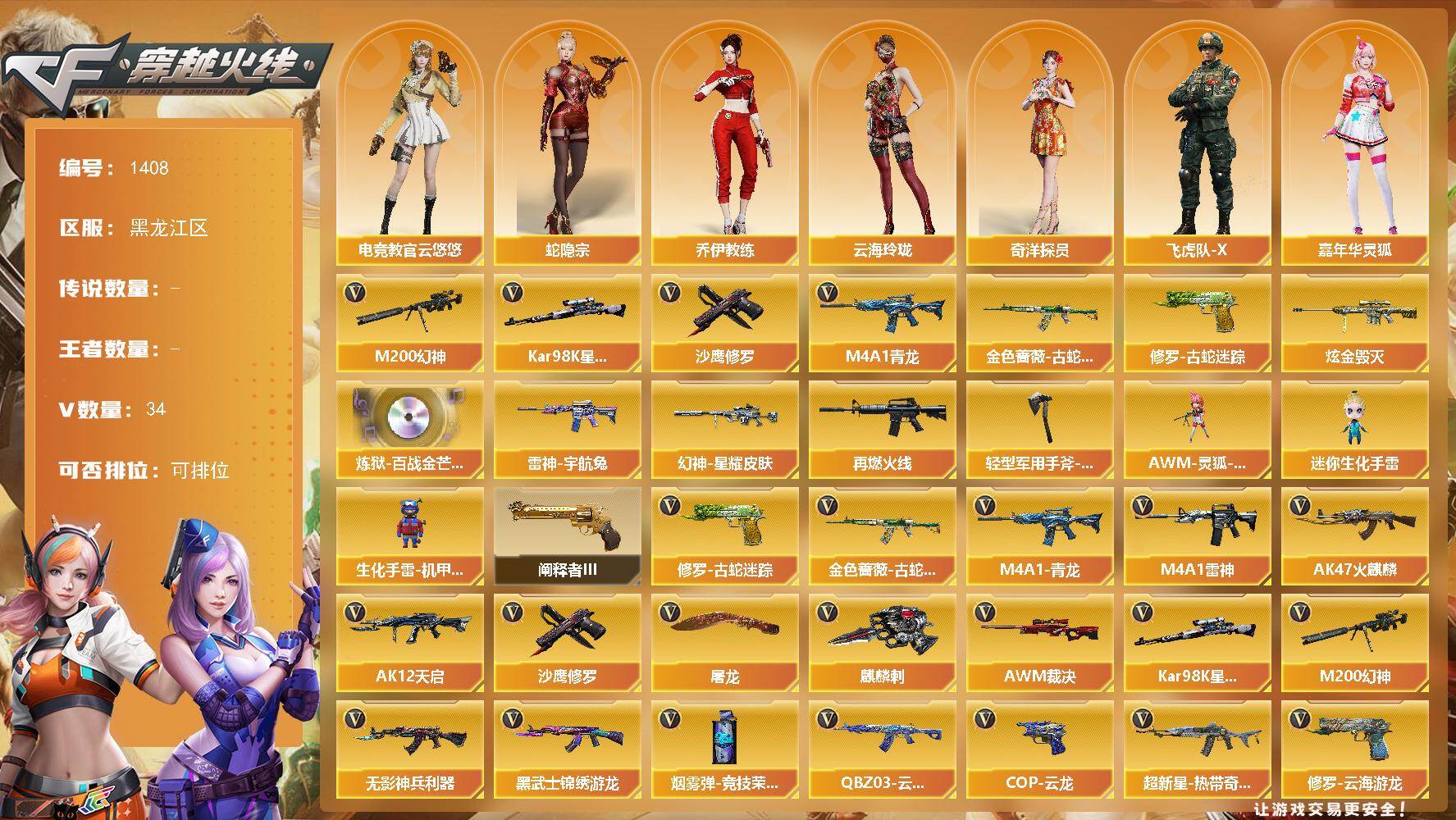 穿越火线账号北部战区黑龙江一区黑龙江区-36V
【热门武器】：M4A1-青龙，M200-幻神，金色蔷薇-古蛇迷踪，修罗-古蛇迷踪，