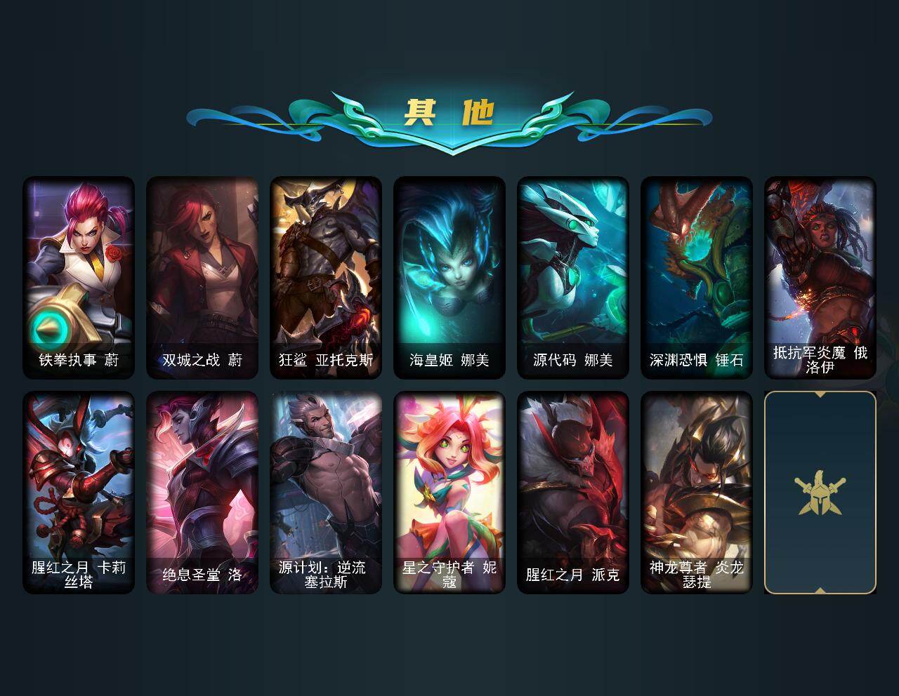 LOLLE47227英雄联盟账号详情图6