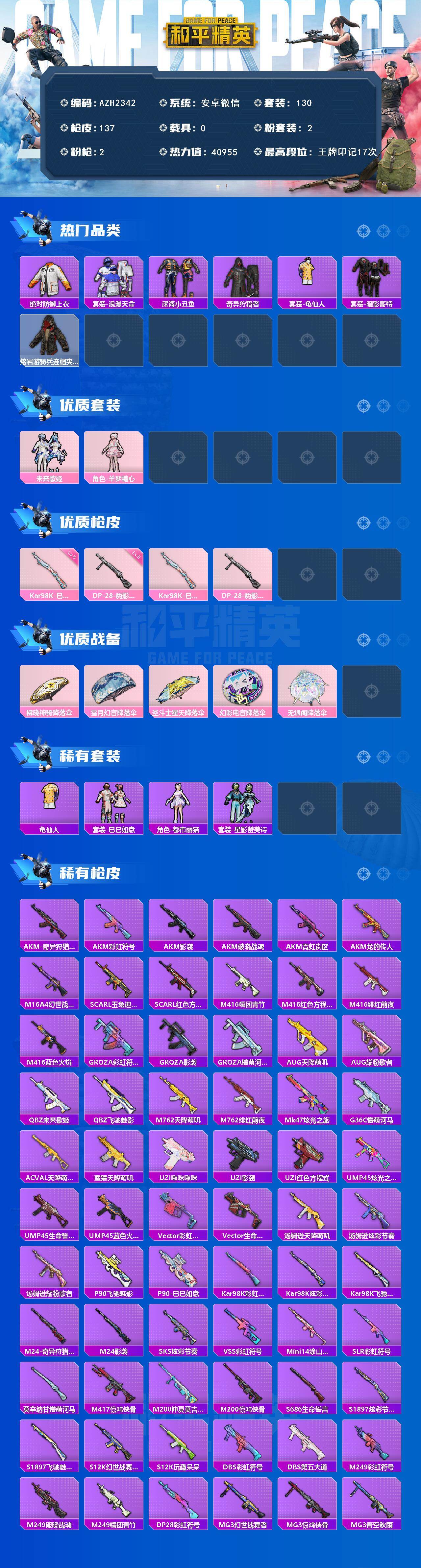 HPCMW457362和平精英账号详情图2