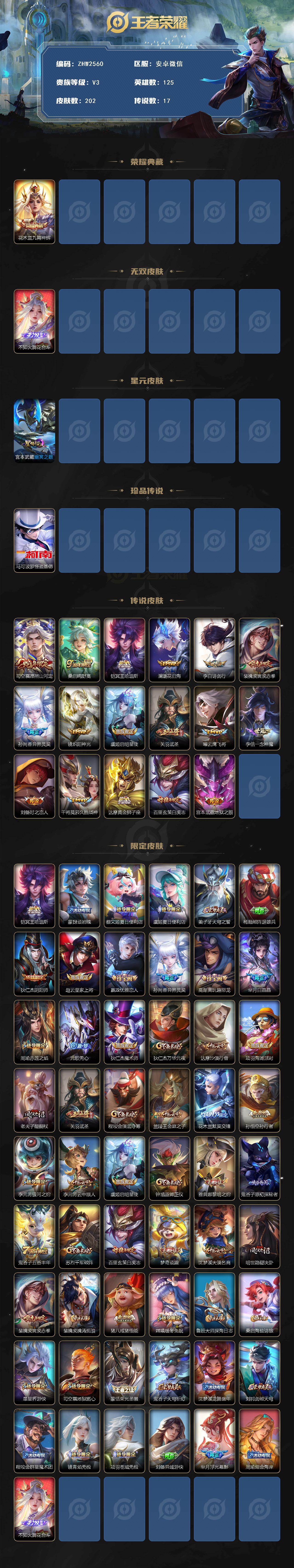 WZLE475252王者荣耀账号详情图2