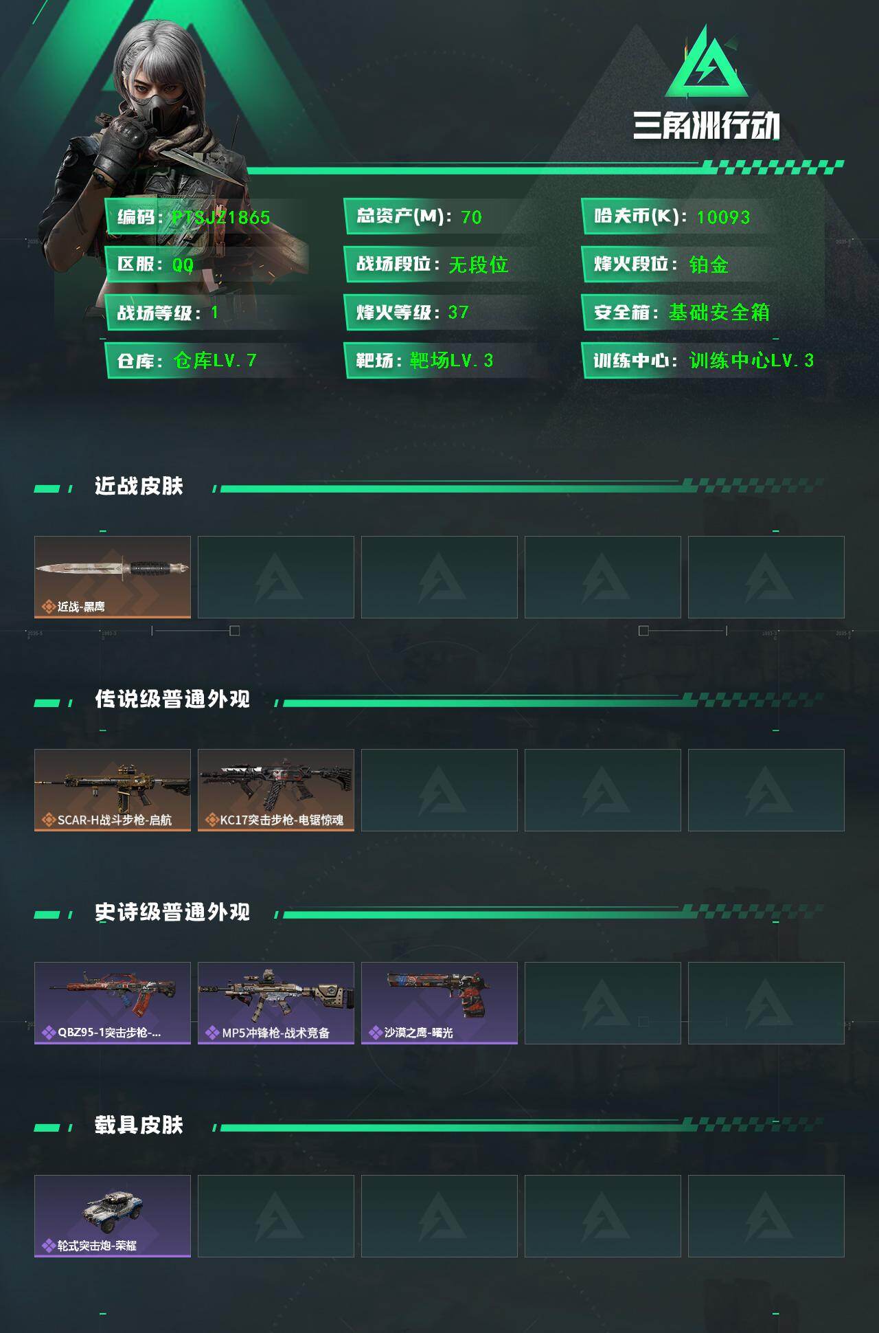 SJZCMW426571三角洲行动账号详情图3