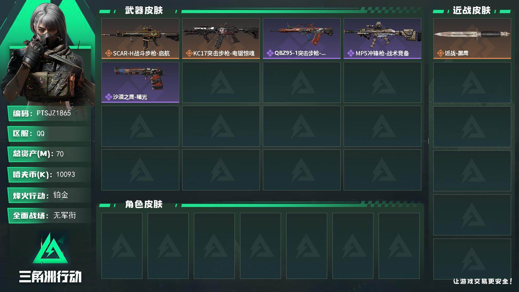 SJZCMW426571三角洲行动账号详情图2